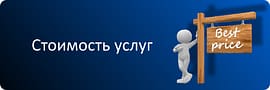 Цены